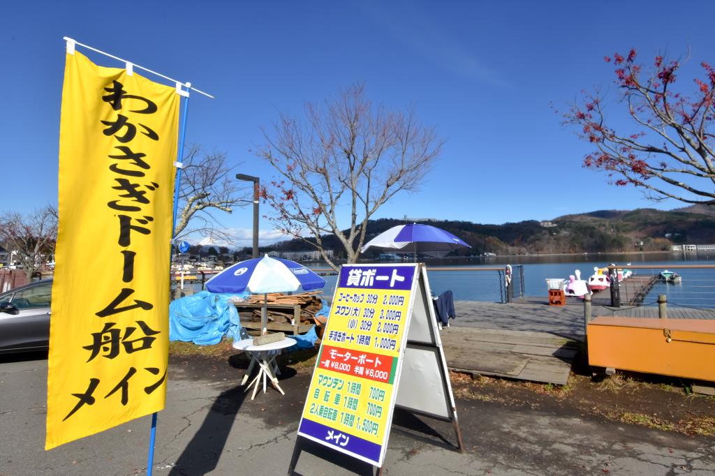 ボートハウスメイン 山中湖村 レジャー・体験施設