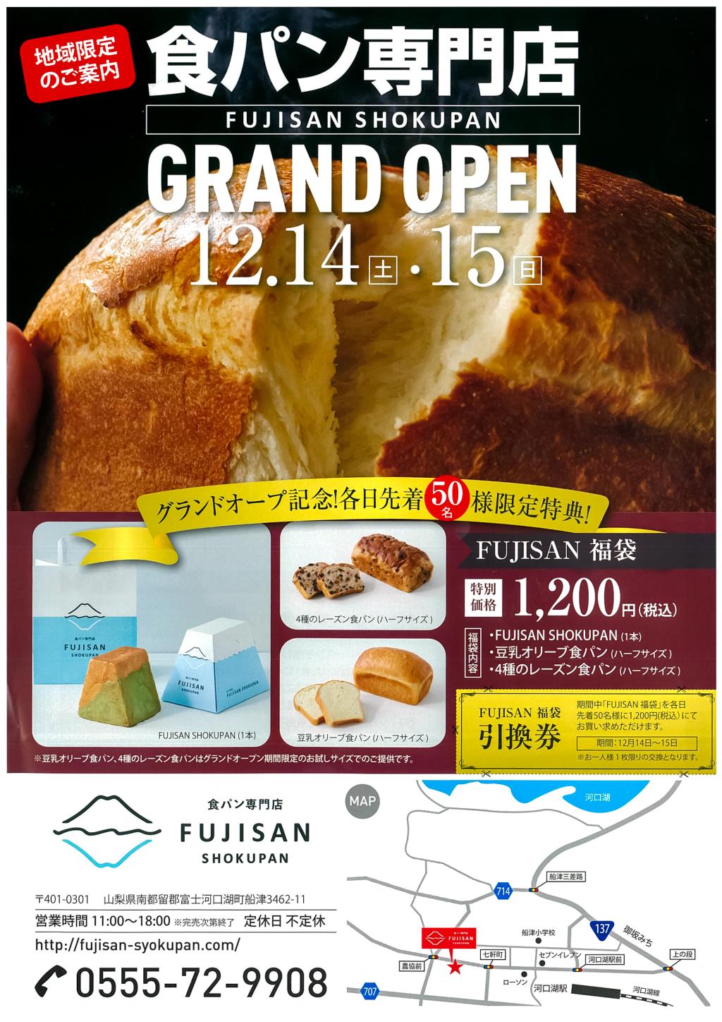河口湖 富士山食パン