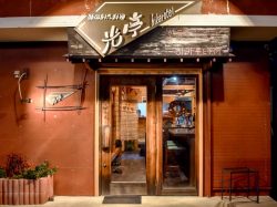 韓国創作料理 光亭 富士河口湖町 居酒屋・韓国