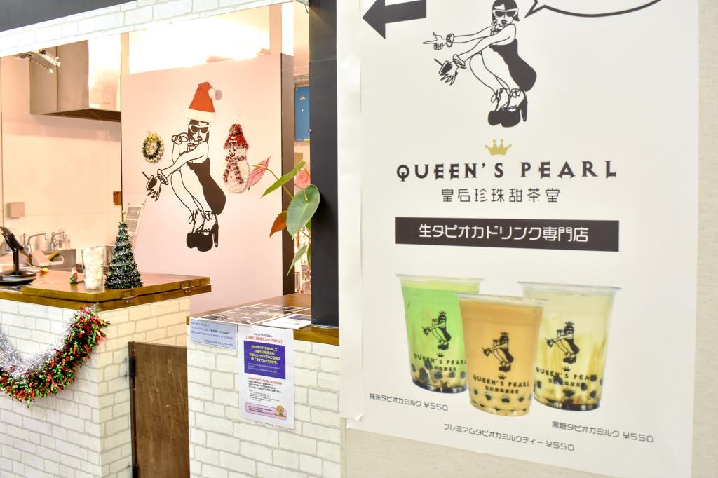 生タピオカ専門店 QUEEN'S PEARL 河口湖町 スイーツ