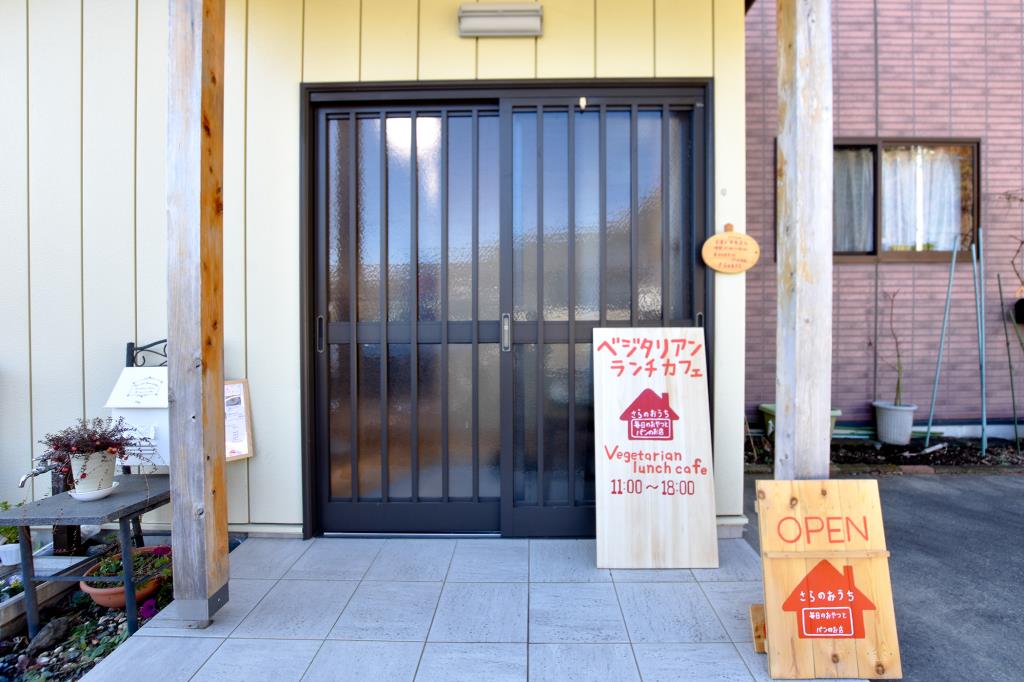 ベジタリアンランチカフェ さらのおうち 富士河口湖町 カフェ・パン