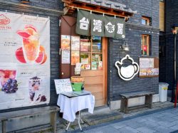 台湾茶房 ホワイトアレイ5