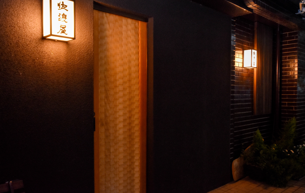 佐渡屋の外観