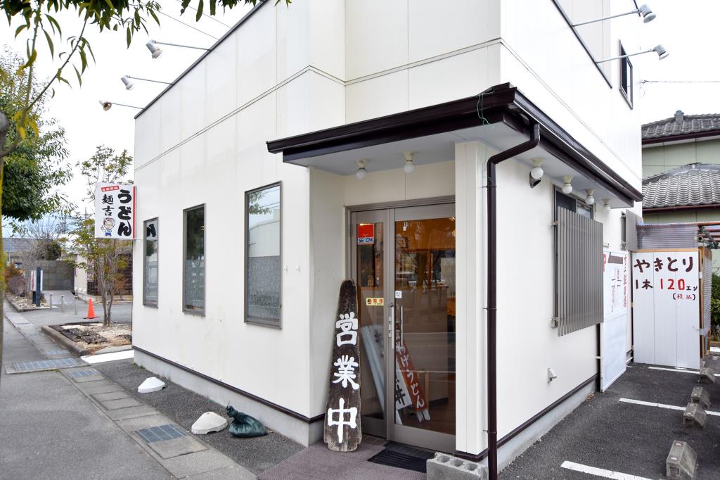 うどん麺吉 昭和町 和食・そば・うそん・テイクアウト