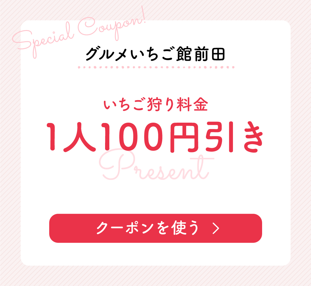 クーポンを使う