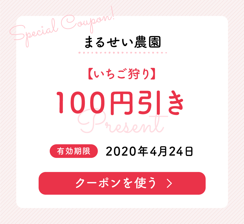 クーポンを使う