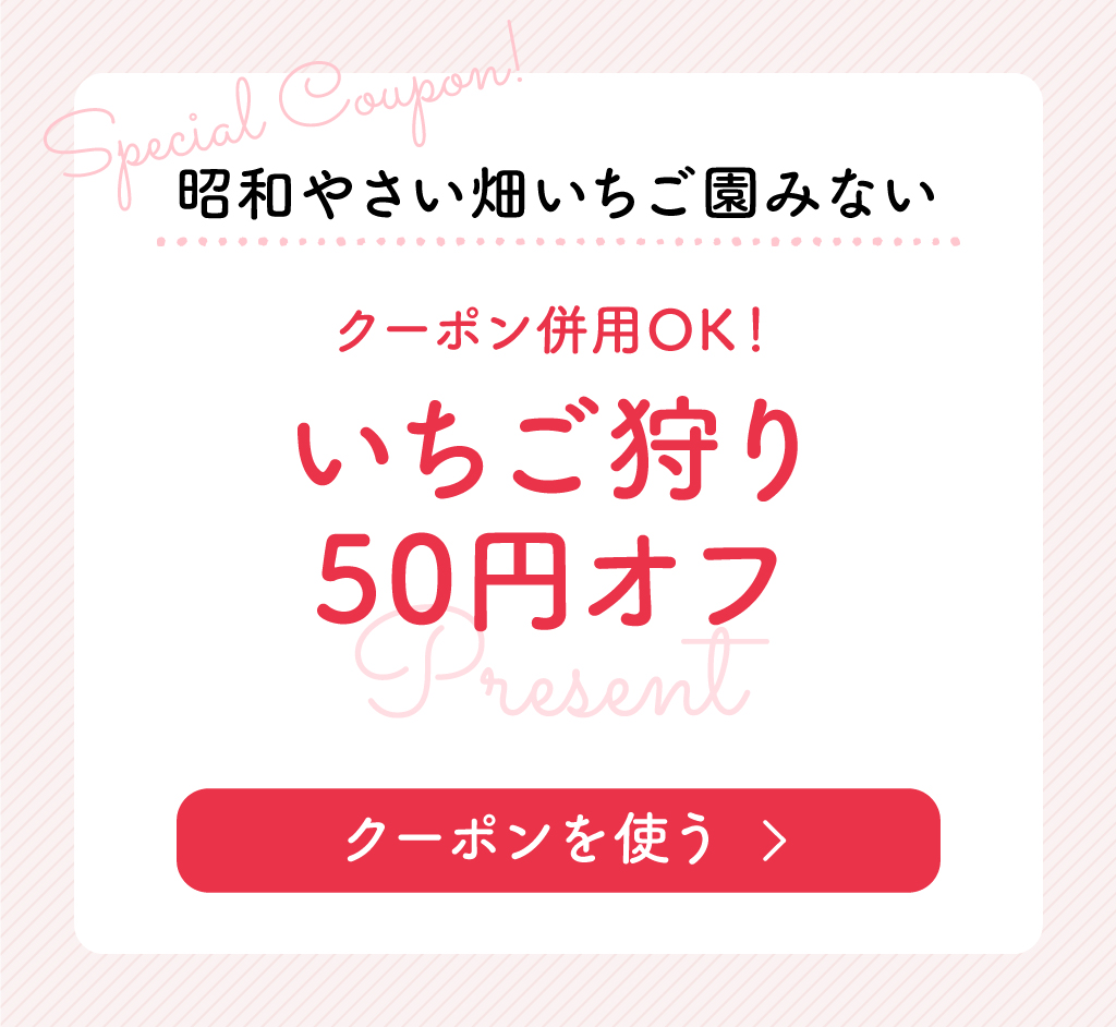 クーポンを使う