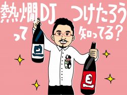 【Guru.16】熱燗DJつけたろうがやってきた♪