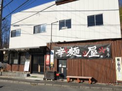 辛麺屋 音斗 甲斐市 ラーメン