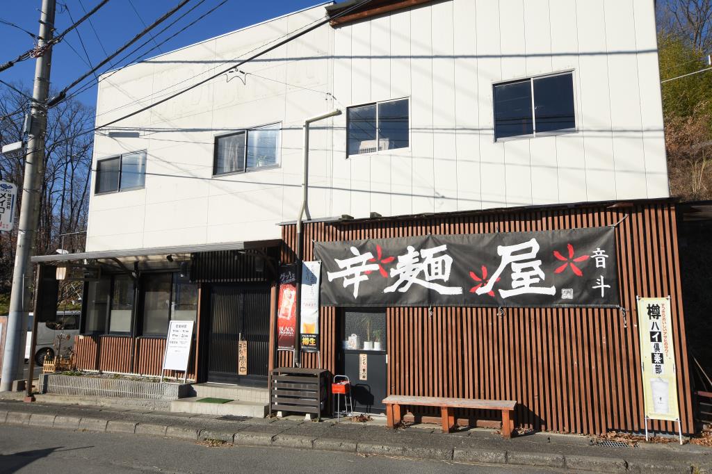 辛麺屋 音斗 甲斐市 ラーメン