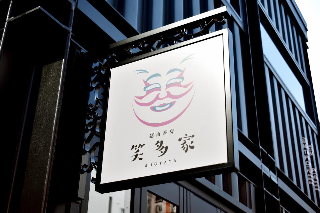 ベトナムカフェ「笑多家」OPEN