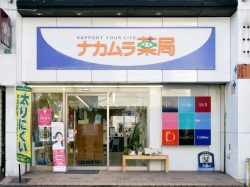 ナカムラ薬局のエステ