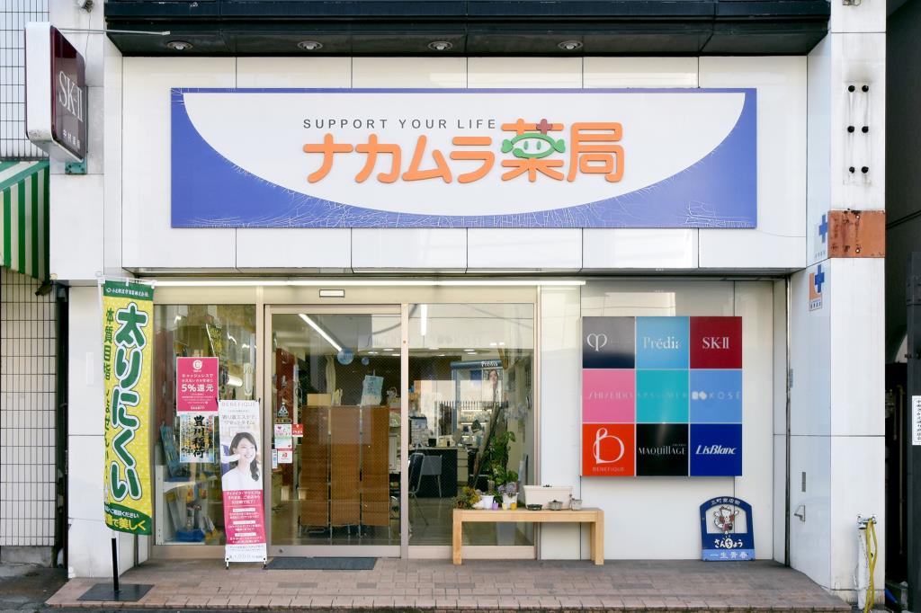 ナカムラ薬局のエステ 都留市 エステ