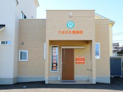 やまがた整骨院