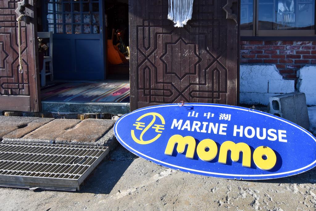山中湖マリンハウスmomo 山中湖村 レジャー・アウトドア・体験施設