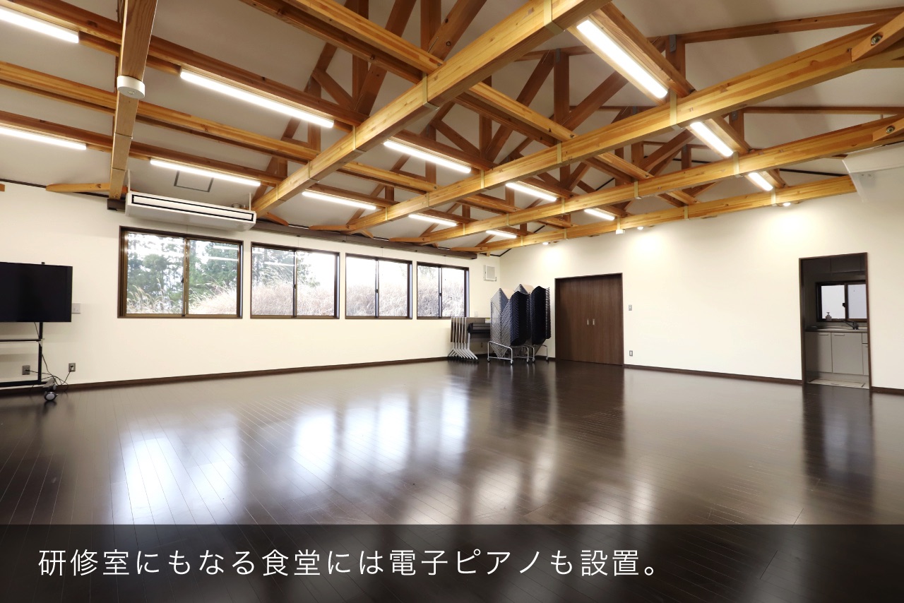 研修室にもなる食堂には電子ピアノも設置。