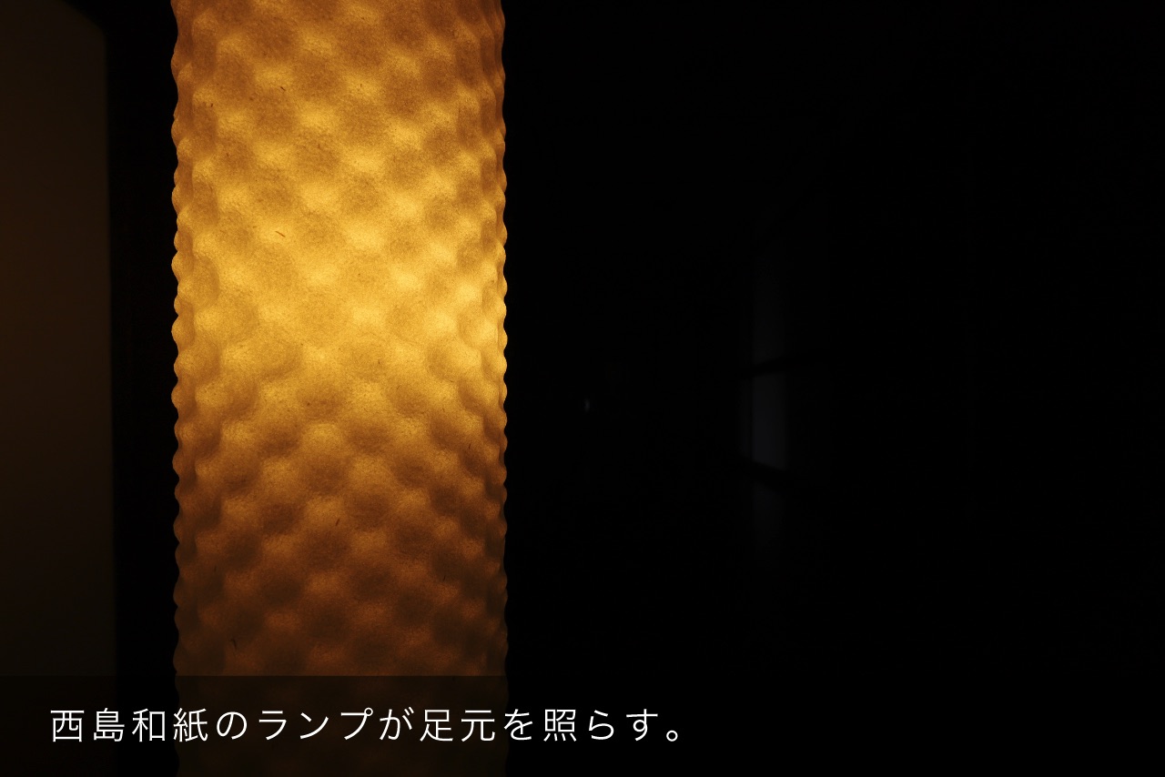 西島和紙のランプが足元を照らす。