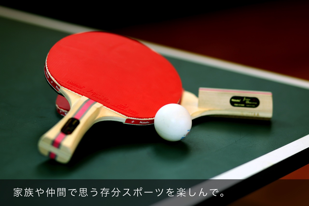 家族や仲間で思う存分スポーツを楽しんで。