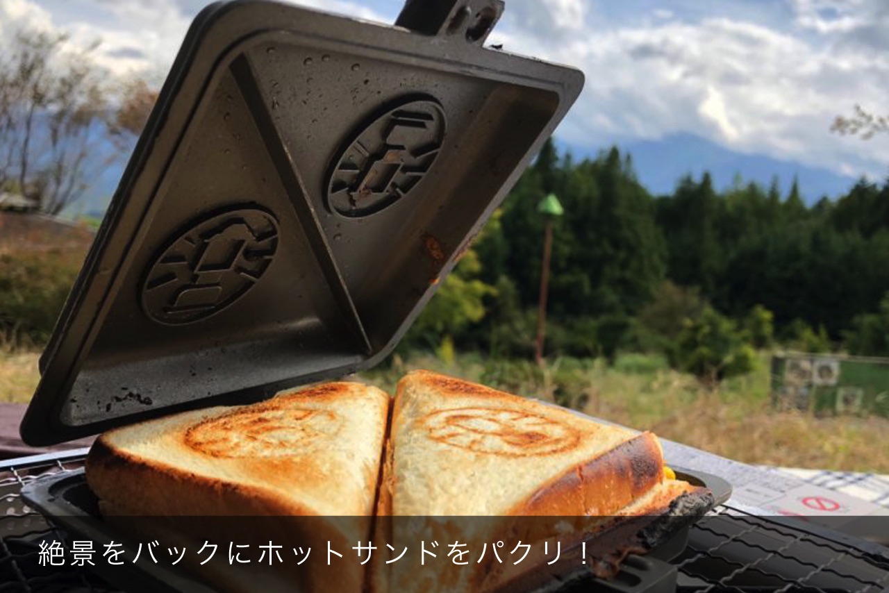 絶景をバックにホットサンドをパクリ！
