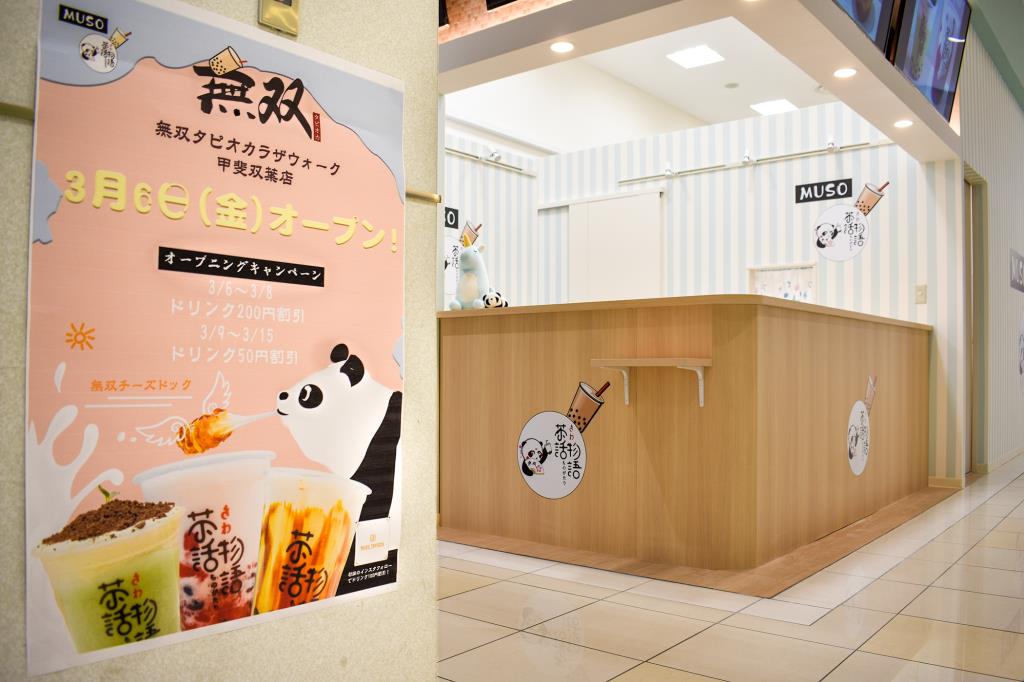 タピオカ無双ラザウォーク店 オープン