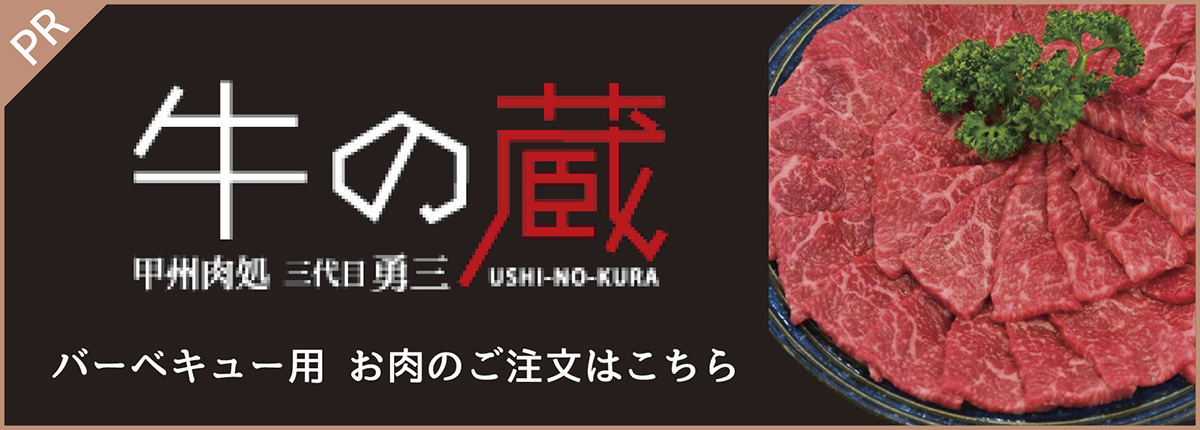牛の蔵広告