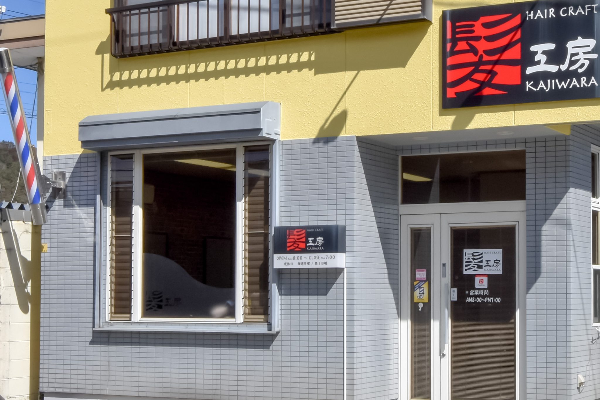 髪工房カジワラ 富士吉田 理容室5