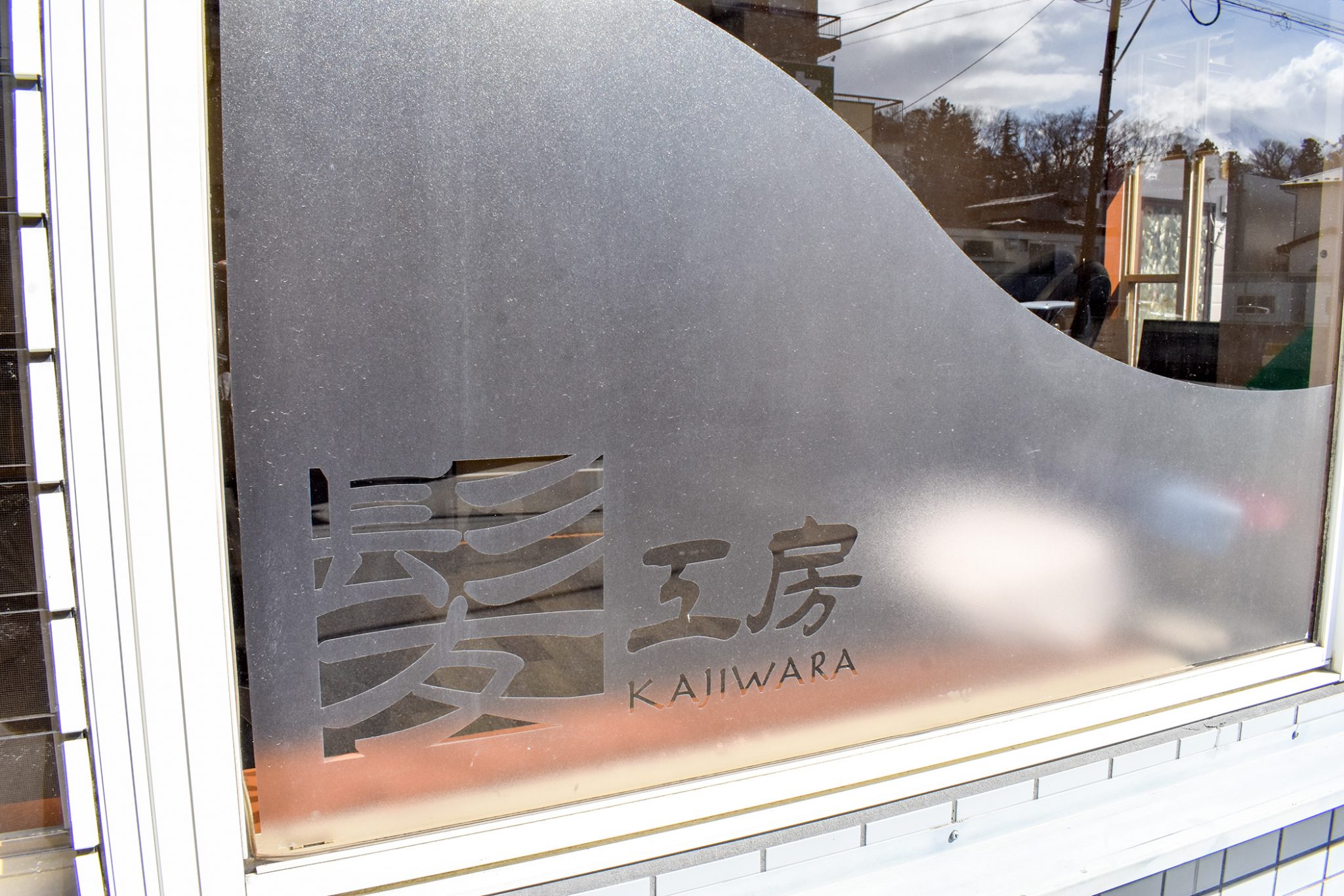 髪工房カジワラ 富士吉田 理容室2
