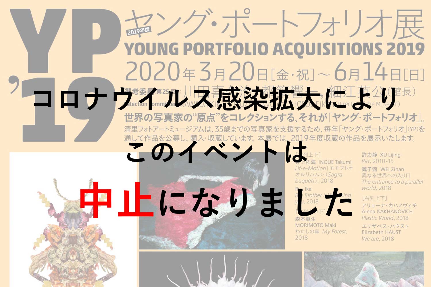 ソライチ ～2019年度ヤング・ポートフォリオ展～