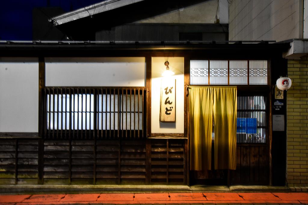 びんど 富士吉田市 居酒屋