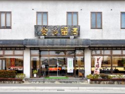 金多゛留満 本店 富士河口湖町 スイーツ