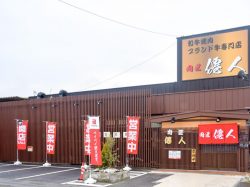 肉匠 僊人 昭和町 焼肉