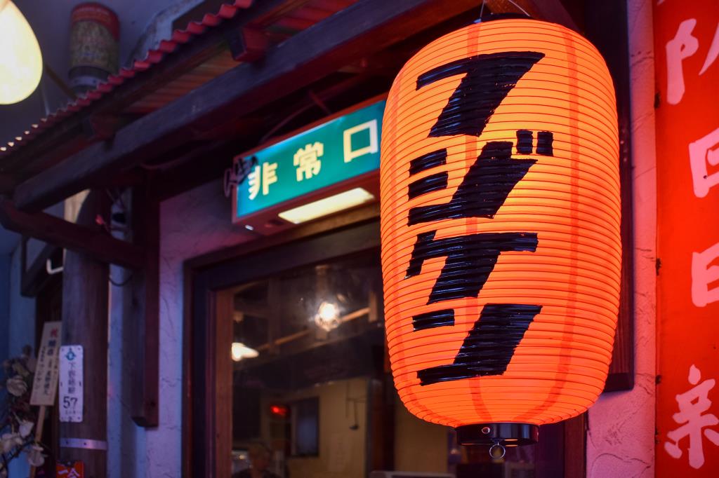 大阪鉄板フジケン 甲府 居酒屋・鉄板焼き・お好み焼き
