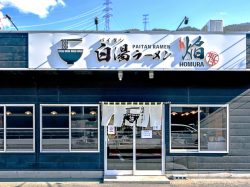 白湯ラーメン 焔 西桂町5