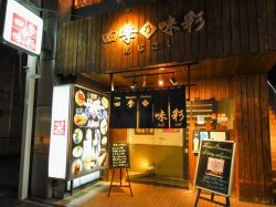 四季乃味彩 甲府市 居酒屋