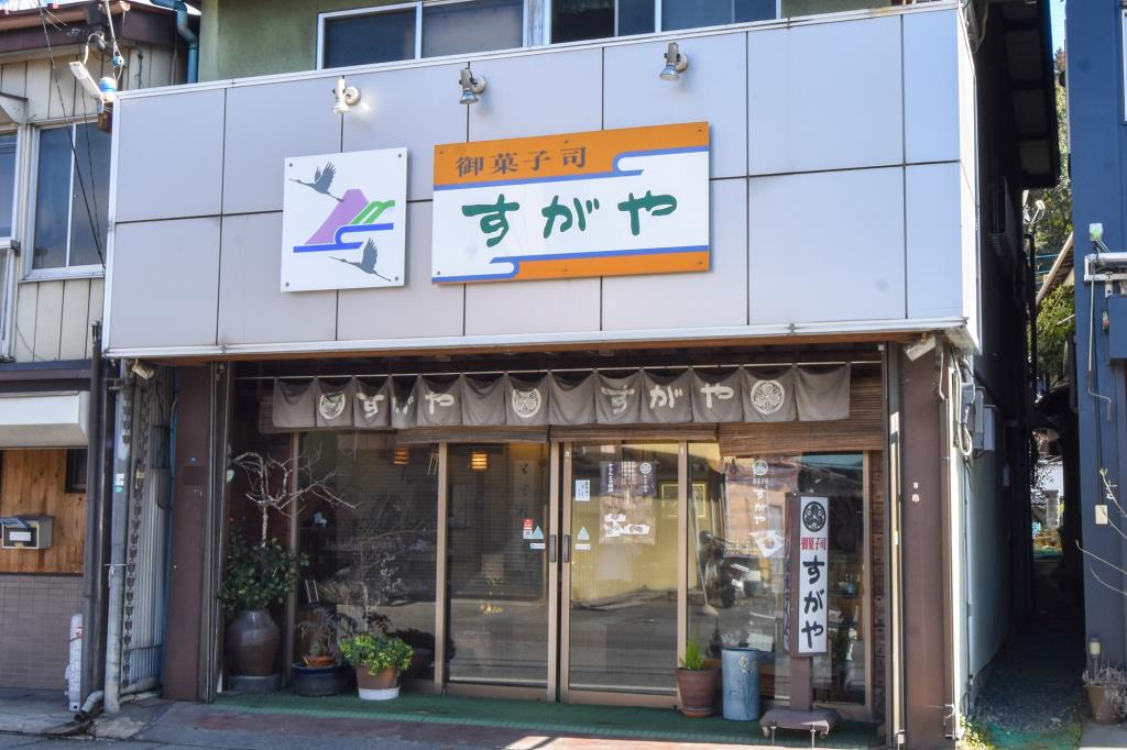 御菓子司 すがや 都留市 スイーツ