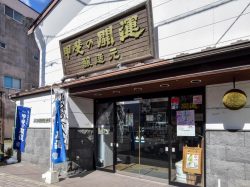 井出酒類販売