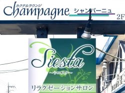 リラクゼーションサロン Siesta