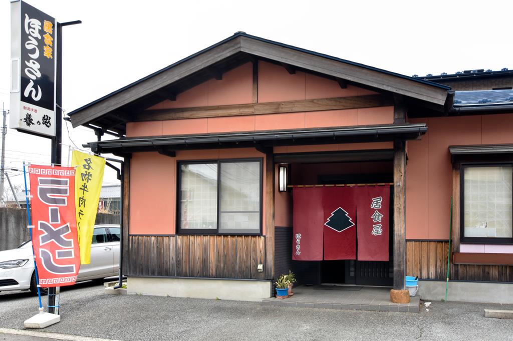 ほうさん 富士河口湖町 居酒屋・ラーメン