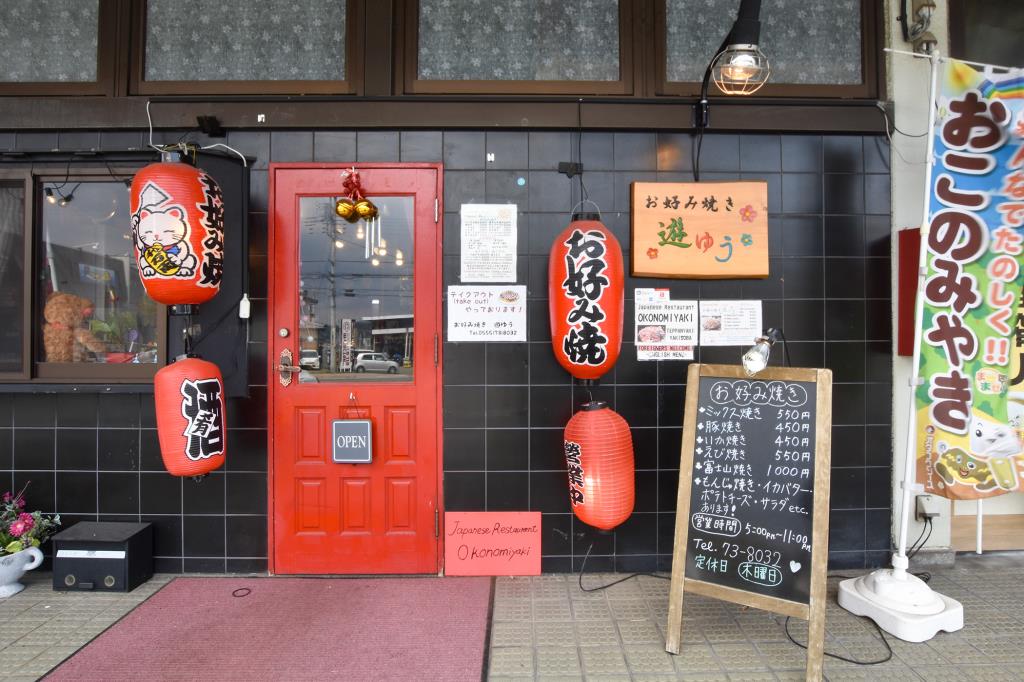 お好み焼き 游ゆう 河口湖 お好み焼き5