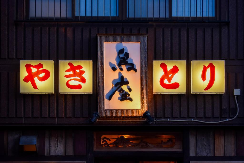 鳥座 居酒屋 甲府5