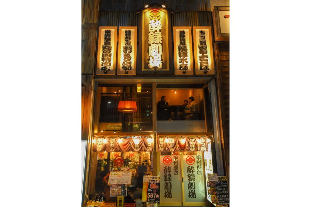 甲州屋台 酔録劇場 居酒屋 甲府駅5