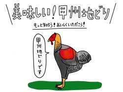 【Guru.19】甲州地どりの魅力を知って、美味しさ倍増！