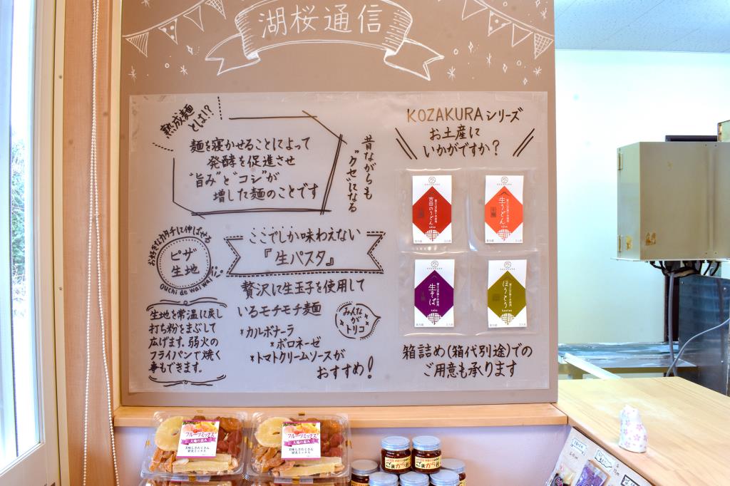 湖桜製麺 河口湖 ショップ3