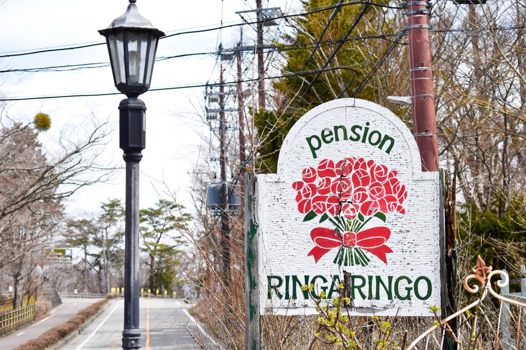 リンガ リンゴ 山中湖村 アパレル全般・小物・雑貨