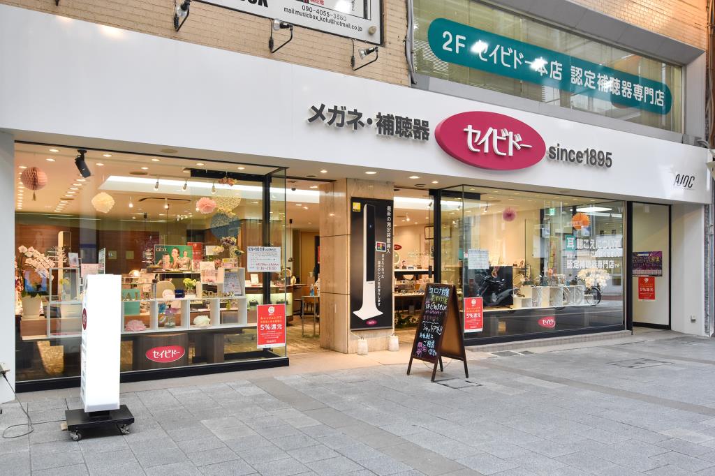 セイビドー オリオン通り本店 甲府 メガネ・コンタクト