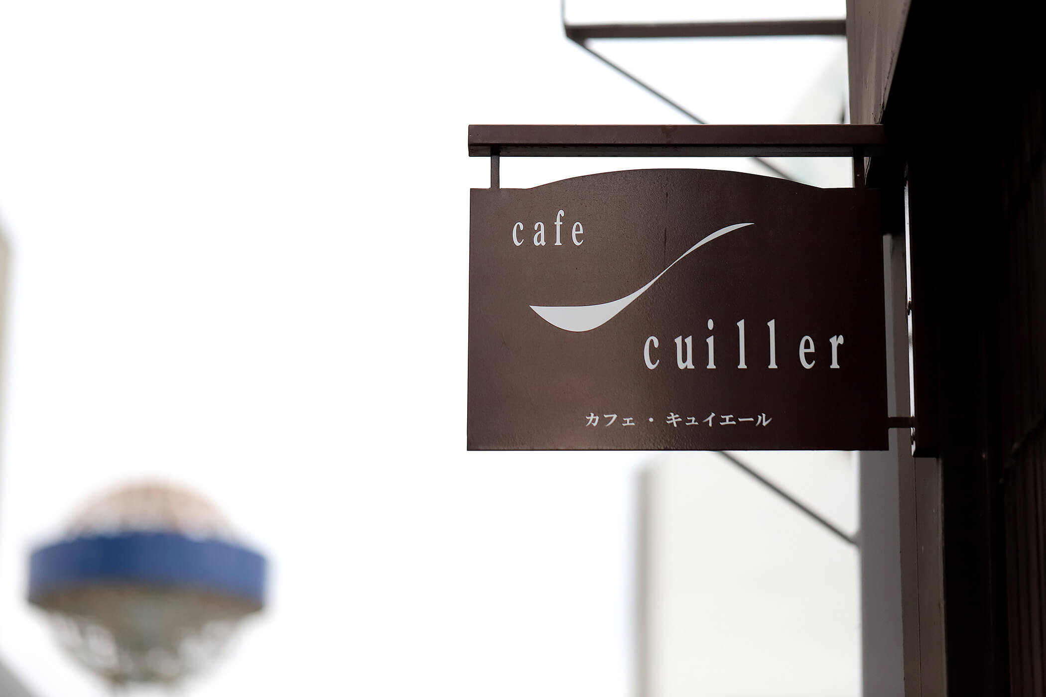 カフェ・キュイエール 写真2