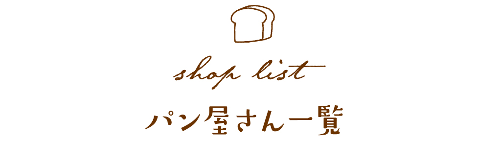 お店一覧