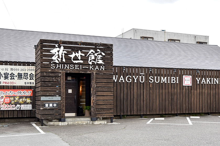新世館 石和店 笛吹市 焼肉