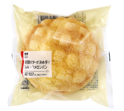 発酵バターが決め手！ふんわりメロンパン