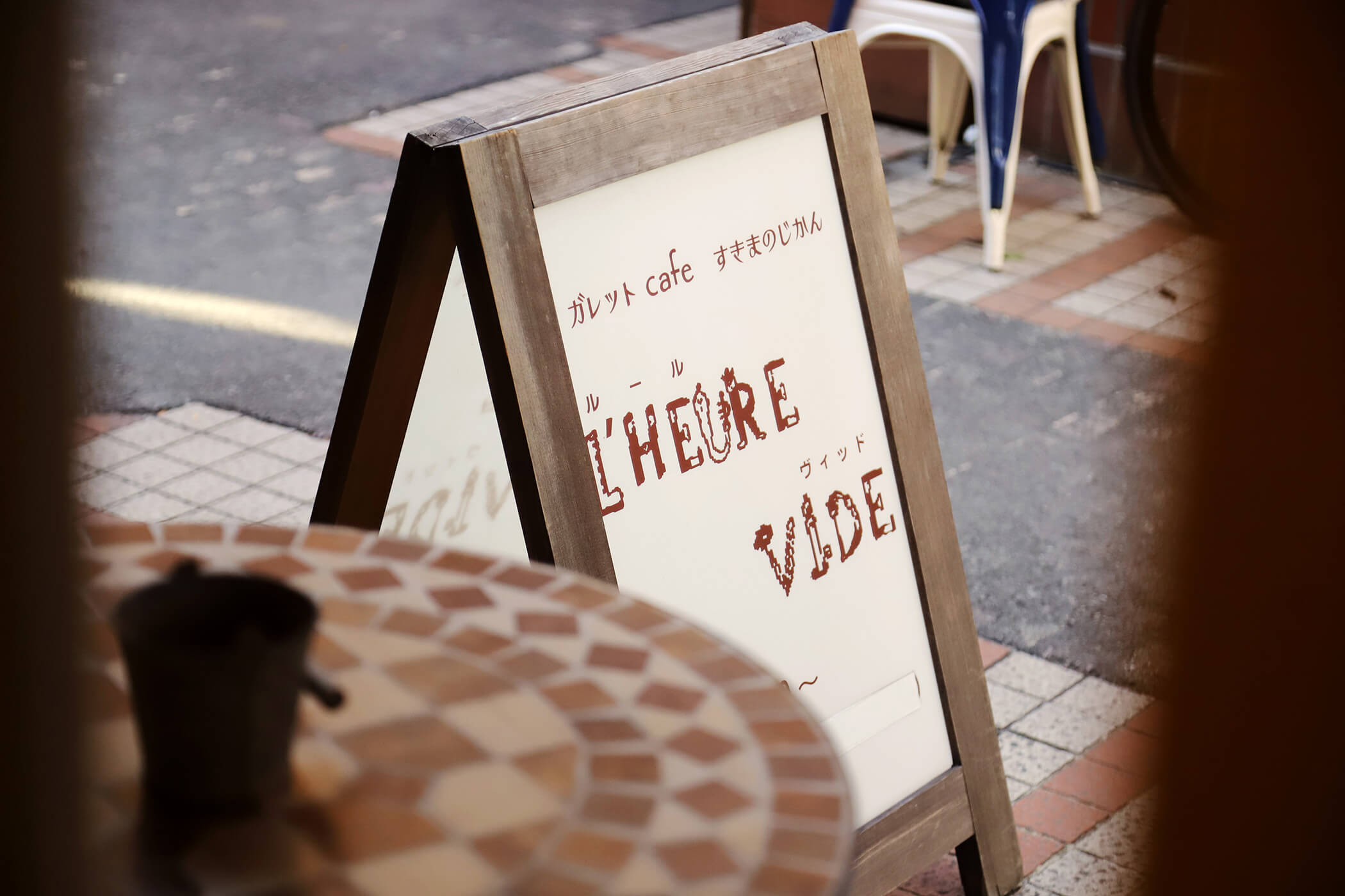 すきまのじかん L’heure vide 写真5